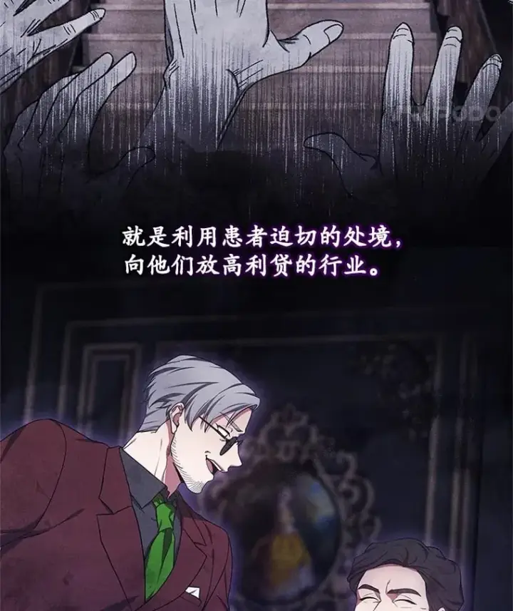 漫画《其实我是SSS级神医》50.赴宴第12张图