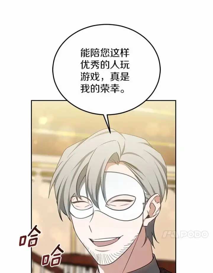 漫画《其实我是SSS级神医》50.赴宴第124张图