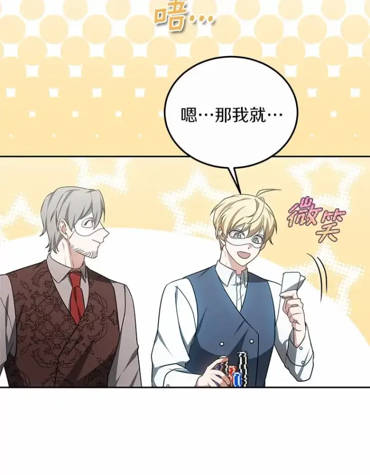 漫画《其实我是SSS级神医》50.赴宴第126张图