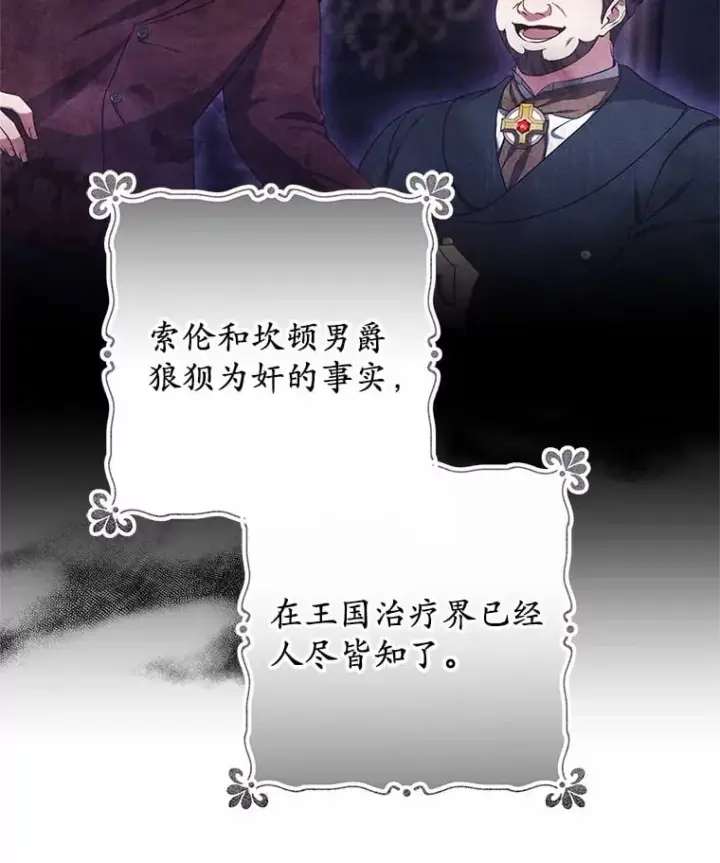 漫画《其实我是SSS级神医》50.赴宴第13张图