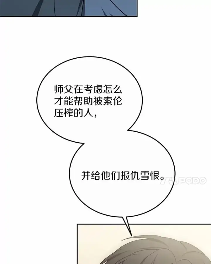 漫画《其实我是SSS级神医》50.赴宴第15张图