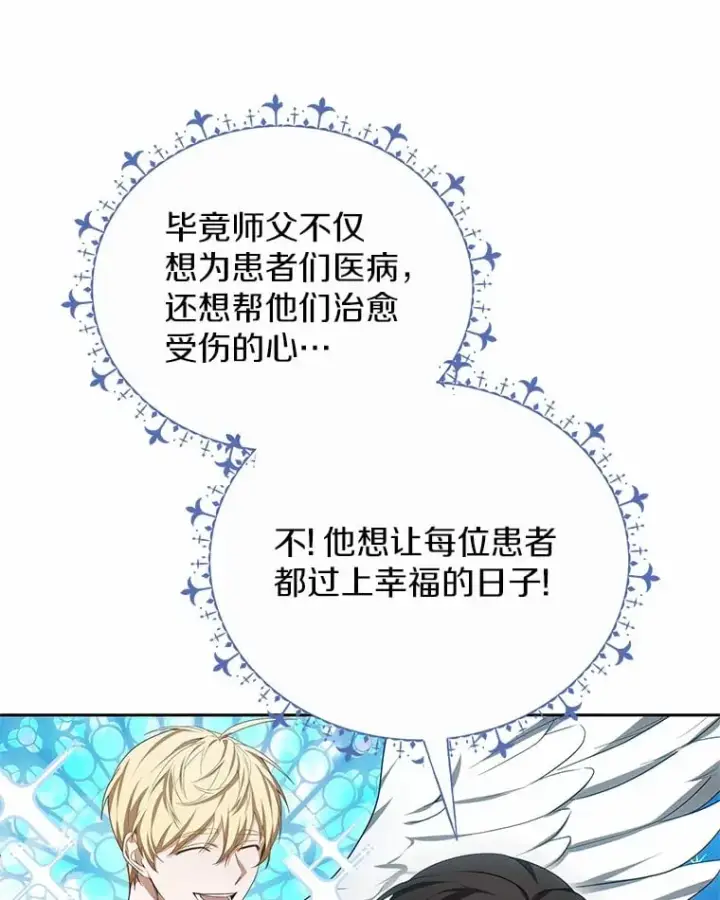 漫画《其实我是SSS级神医》50.赴宴第17张图