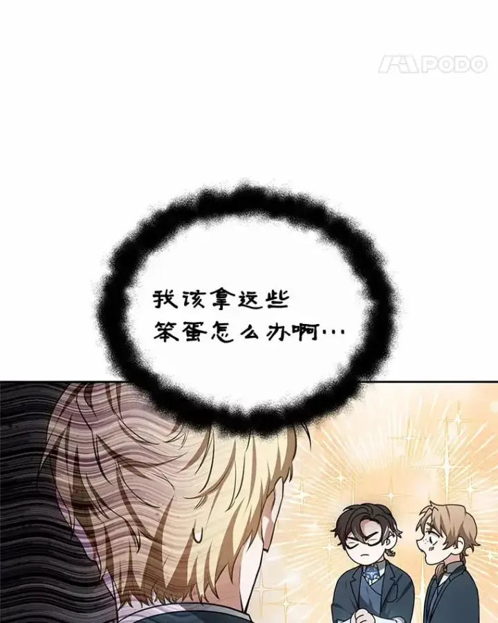 漫画《其实我是SSS级神医》50.赴宴第19张图
