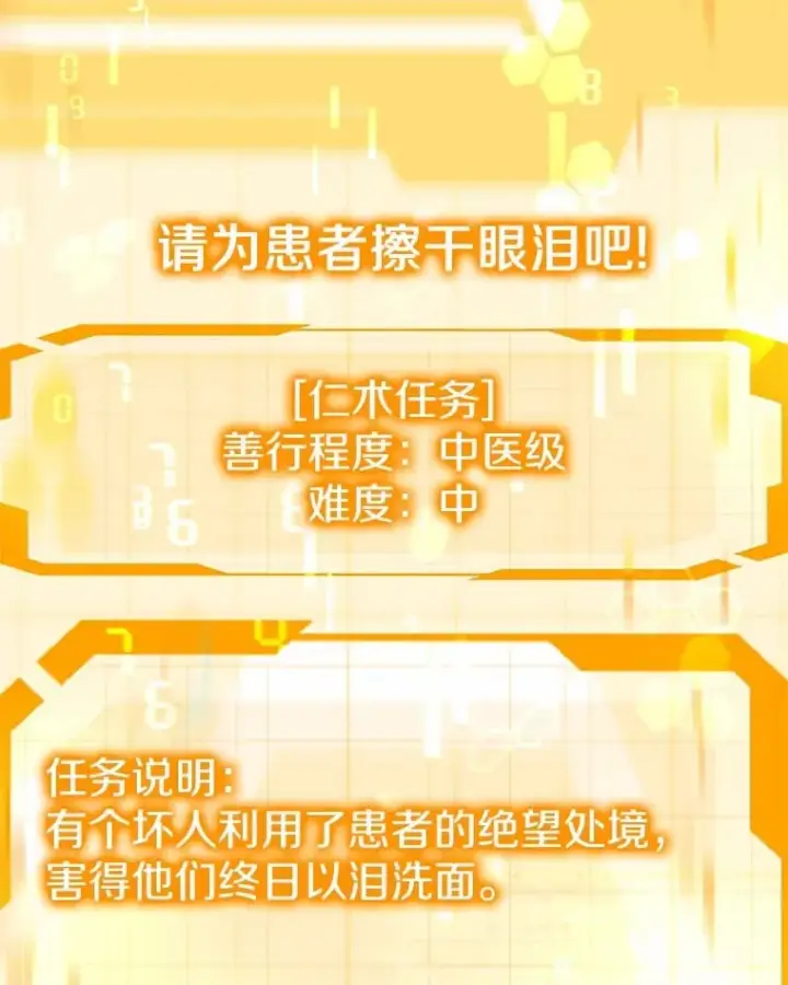 漫画《其实我是SSS级神医》50.赴宴第21张图
