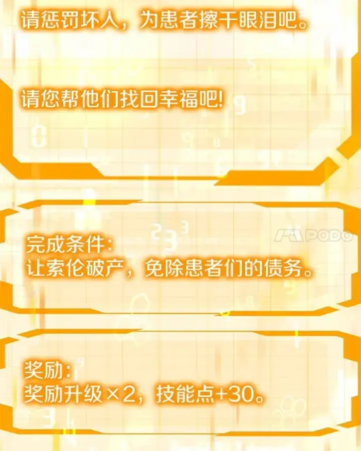 漫画《其实我是SSS级神医》50.赴宴第22张图