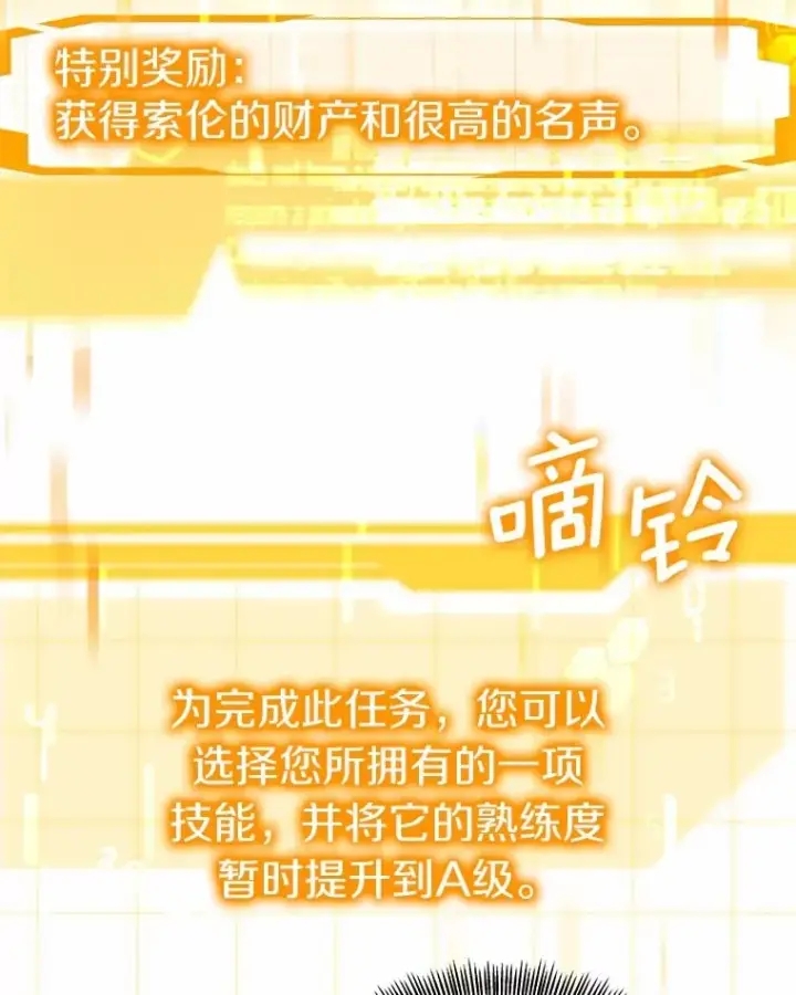 漫画《其实我是SSS级神医》50.赴宴第23张图