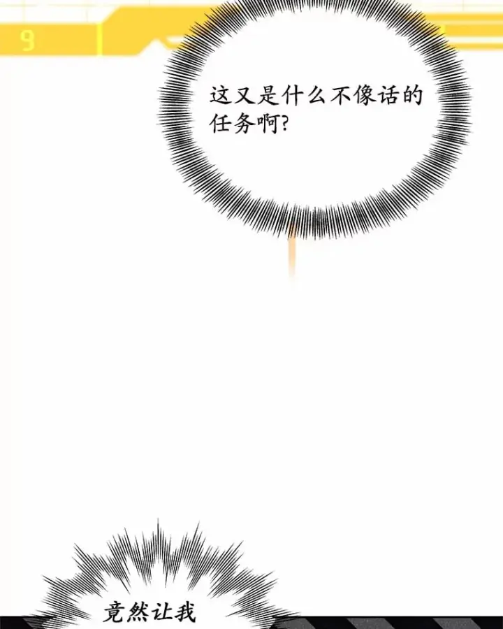 漫画《其实我是SSS级神医》50.赴宴第24张图