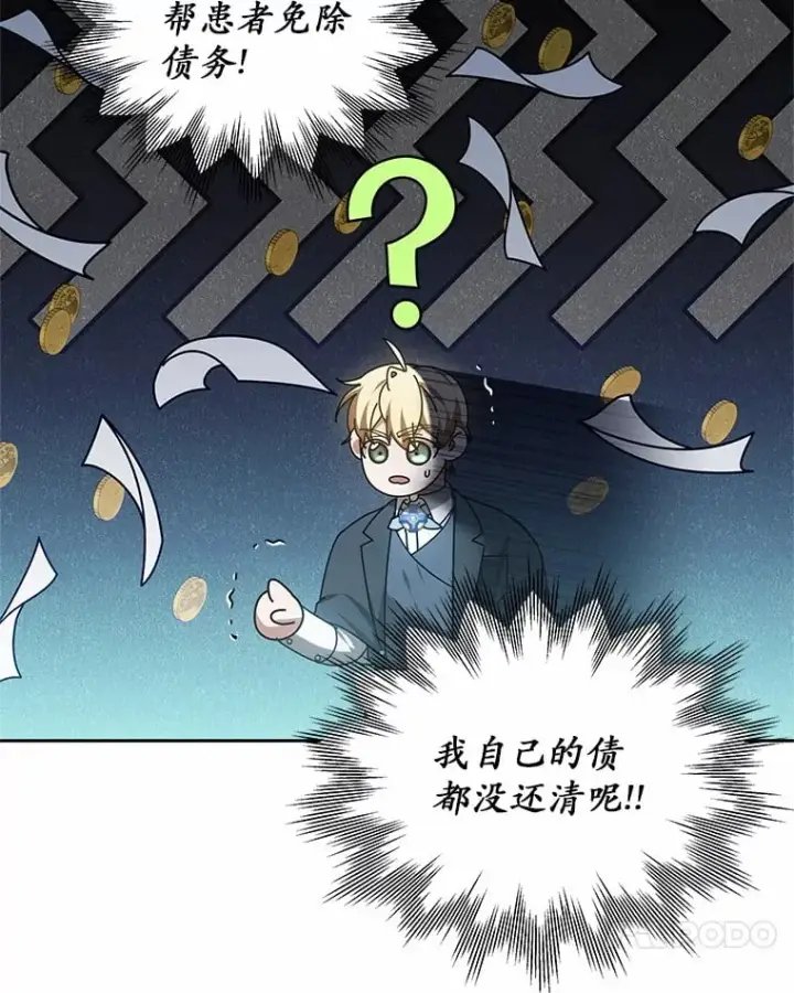 漫画《其实我是SSS级神医》50.赴宴第25张图