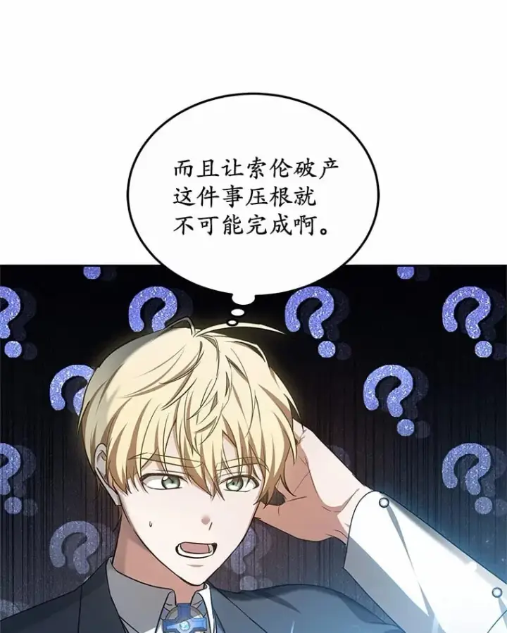 漫画《其实我是SSS级神医》50.赴宴第26张图