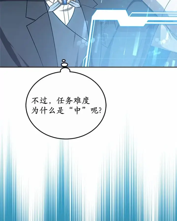 漫画《其实我是SSS级神医》50.赴宴第27张图