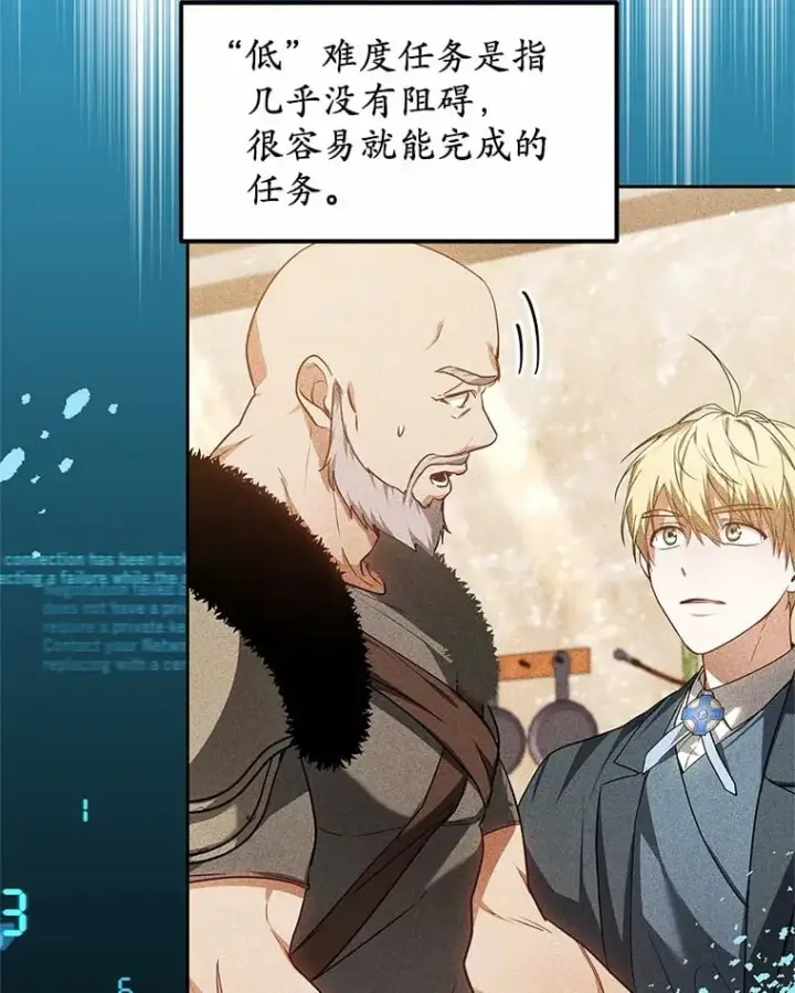 漫画《其实我是SSS级神医》50.赴宴第28张图