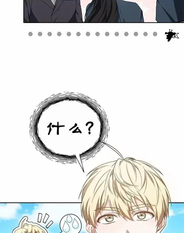 漫画《其实我是SSS级神医》50.赴宴第3张图
