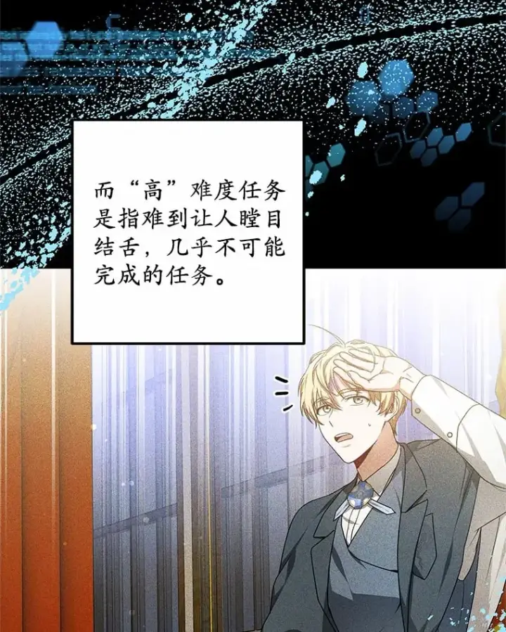 漫画《其实我是SSS级神医》50.赴宴第31张图