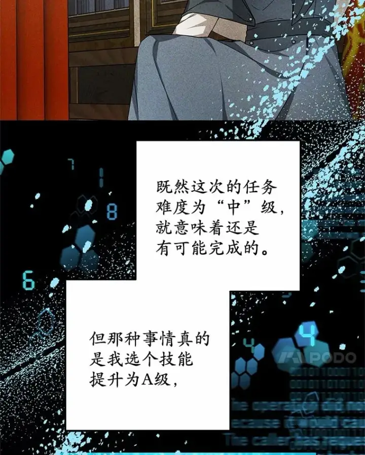 漫画《其实我是SSS级神医》50.赴宴第32张图