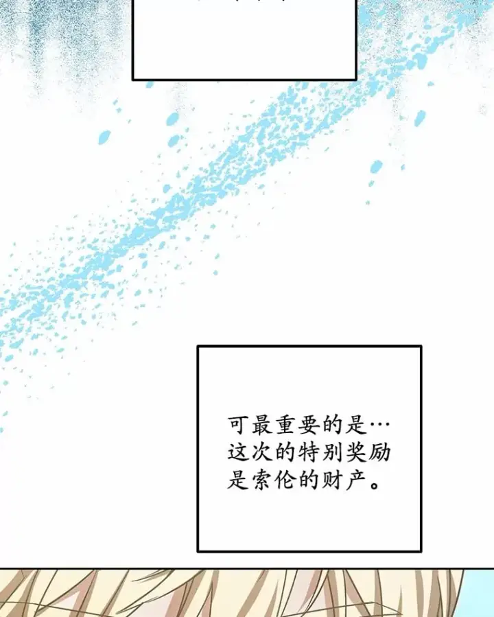 漫画《其实我是SSS级神医》50.赴宴第34张图