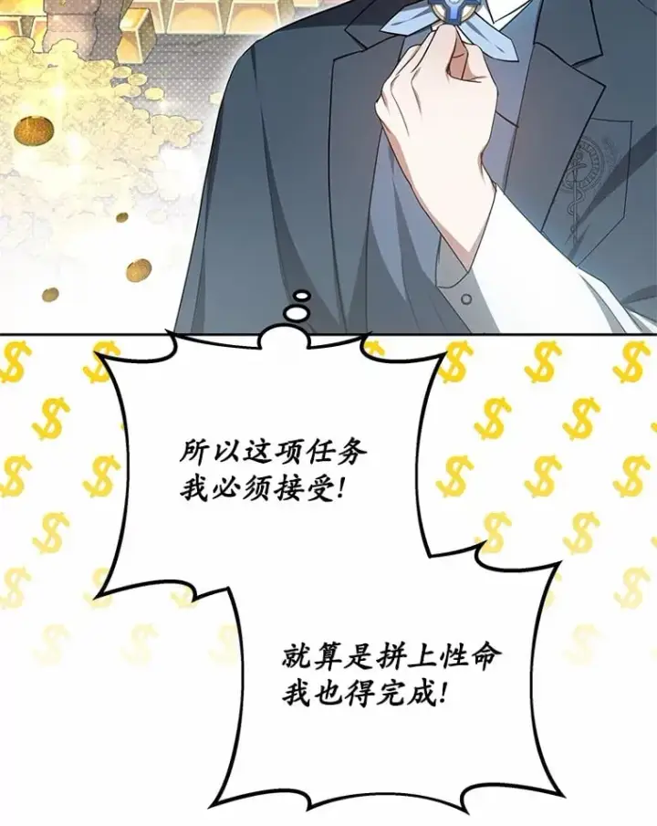 漫画《其实我是SSS级神医》50.赴宴第37张图