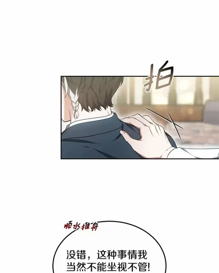 漫画《其实我是SSS级神医》50.赴宴第38张图