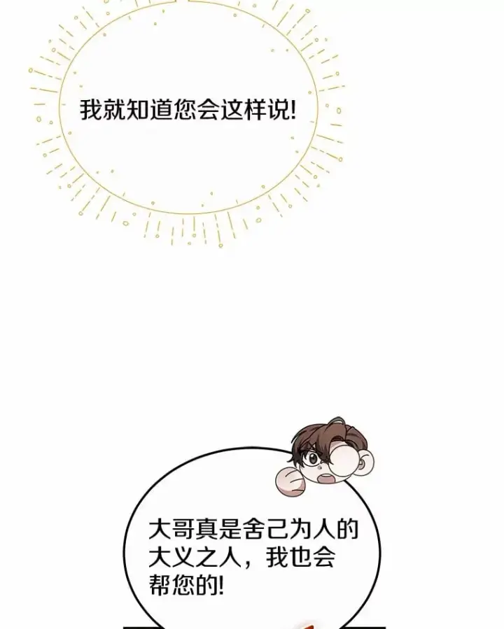 漫画《其实我是SSS级神医》50.赴宴第40张图