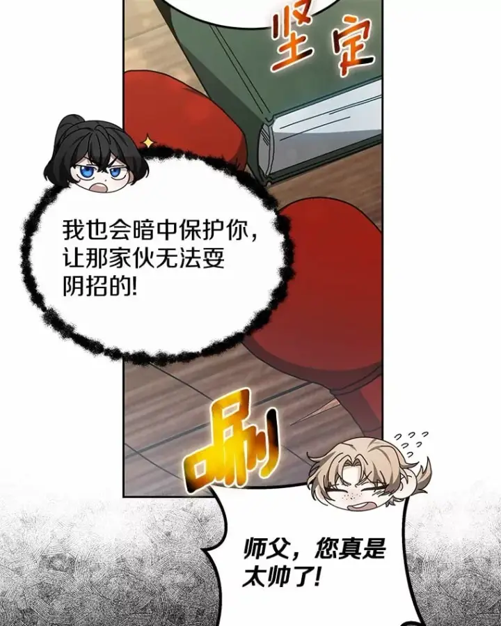 漫画《其实我是SSS级神医》50.赴宴第41张图