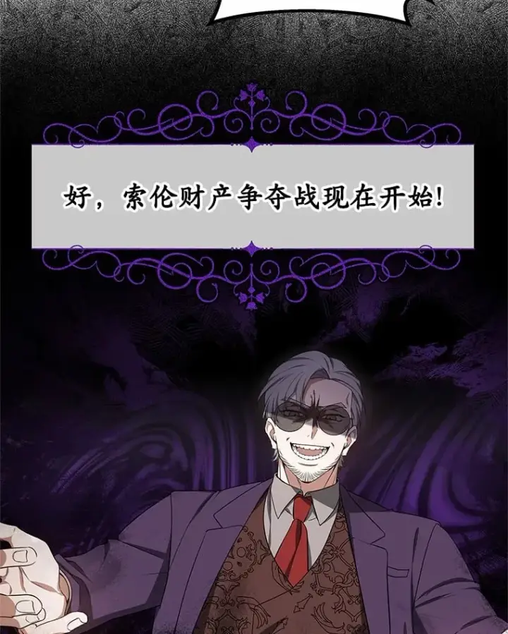 漫画《其实我是SSS级神医》50.赴宴第42张图