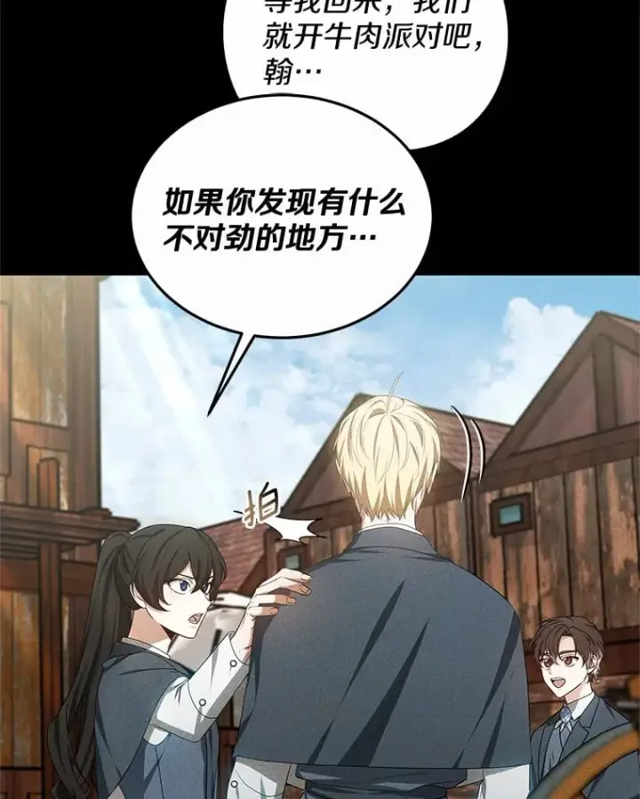 漫画《其实我是SSS级神医》50.赴宴第47张图