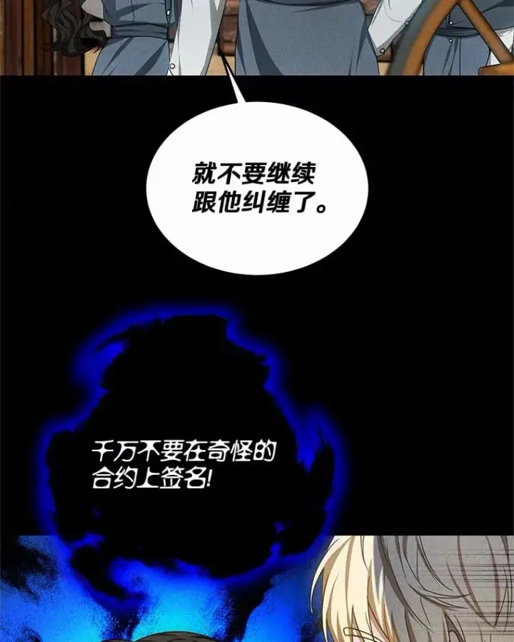 漫画《其实我是SSS级神医》50.赴宴第48张图