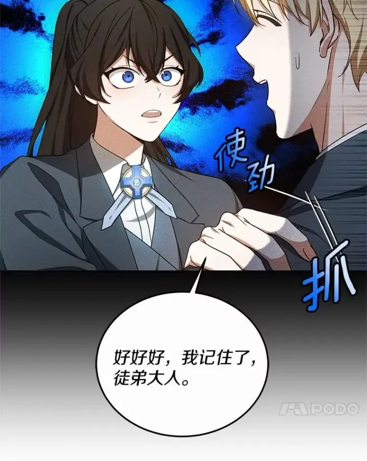 漫画《其实我是SSS级神医》50.赴宴第49张图