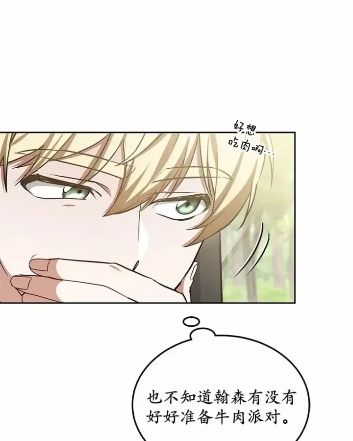 漫画《其实我是SSS级神医》50.赴宴第50张图