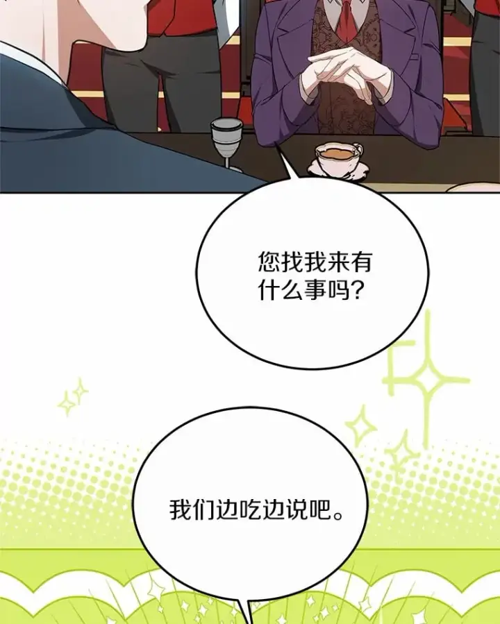 漫画《其实我是SSS级神医》50.赴宴第57张图