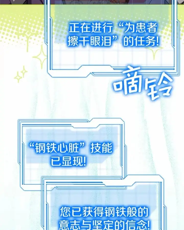 漫画《其实我是SSS级神医》50.赴宴第59张图