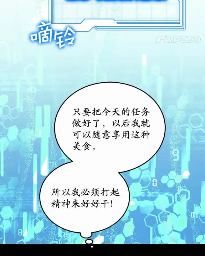 漫画《其实我是SSS级神医》50.赴宴第60张图