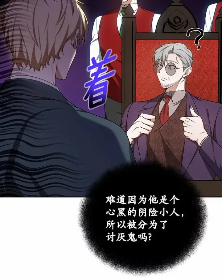 漫画《其实我是SSS级神医》50.赴宴第64张图