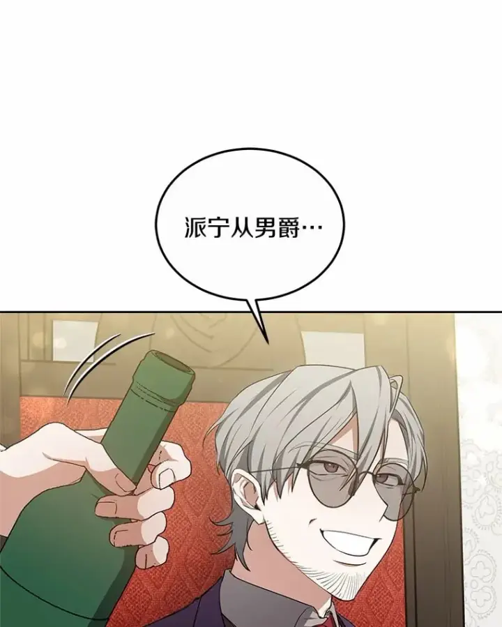 漫画《其实我是SSS级神医》50.赴宴第65张图