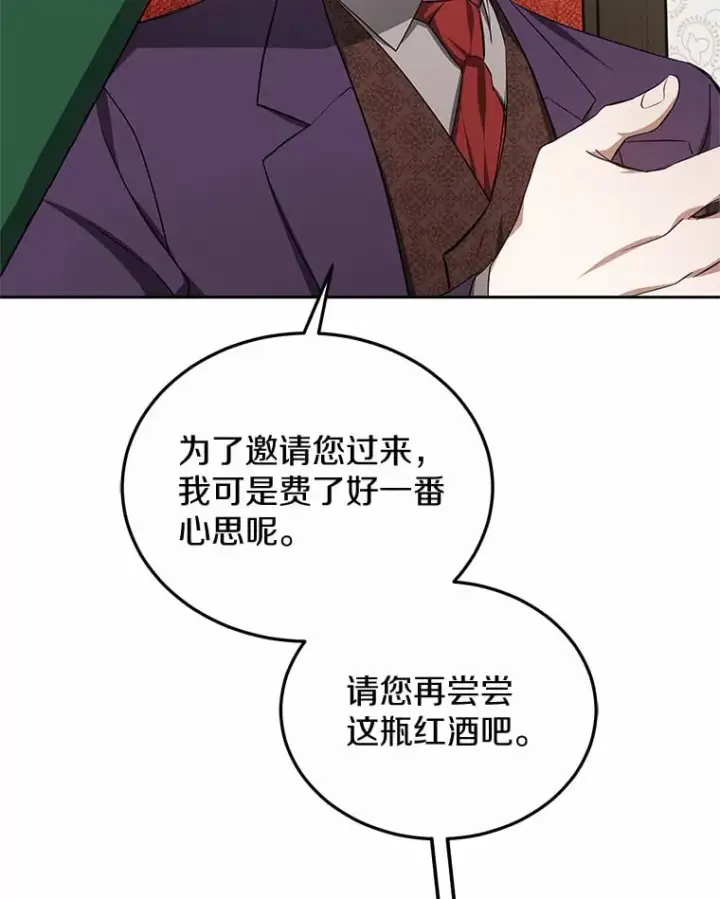 漫画《其实我是SSS级神医》50.赴宴第66张图
