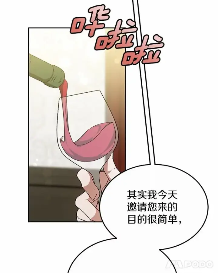 漫画《其实我是SSS级神医》50.赴宴第67张图