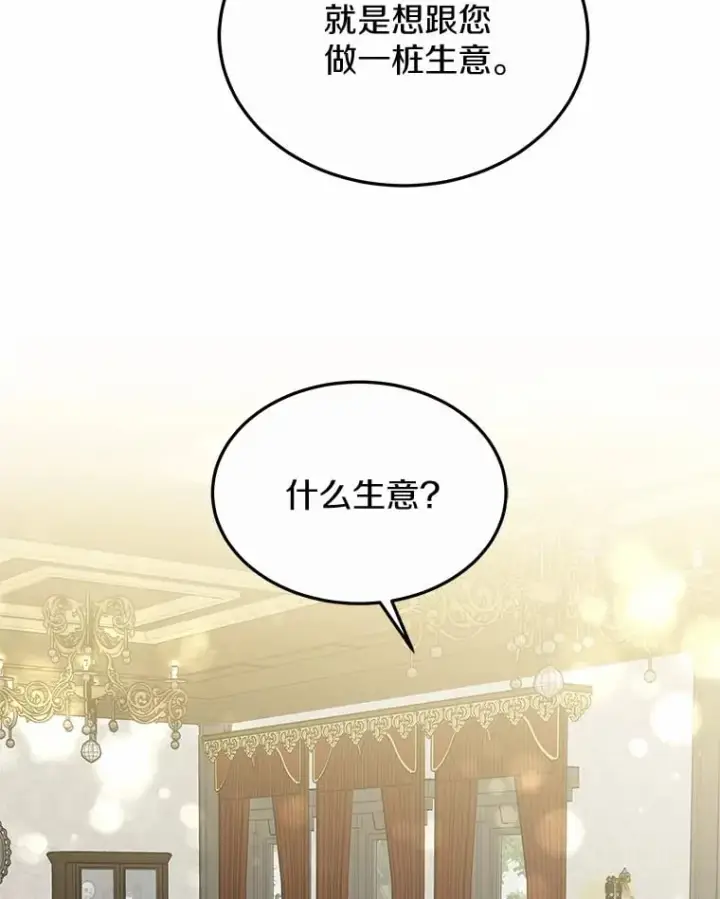 漫画《其实我是SSS级神医》50.赴宴第68张图