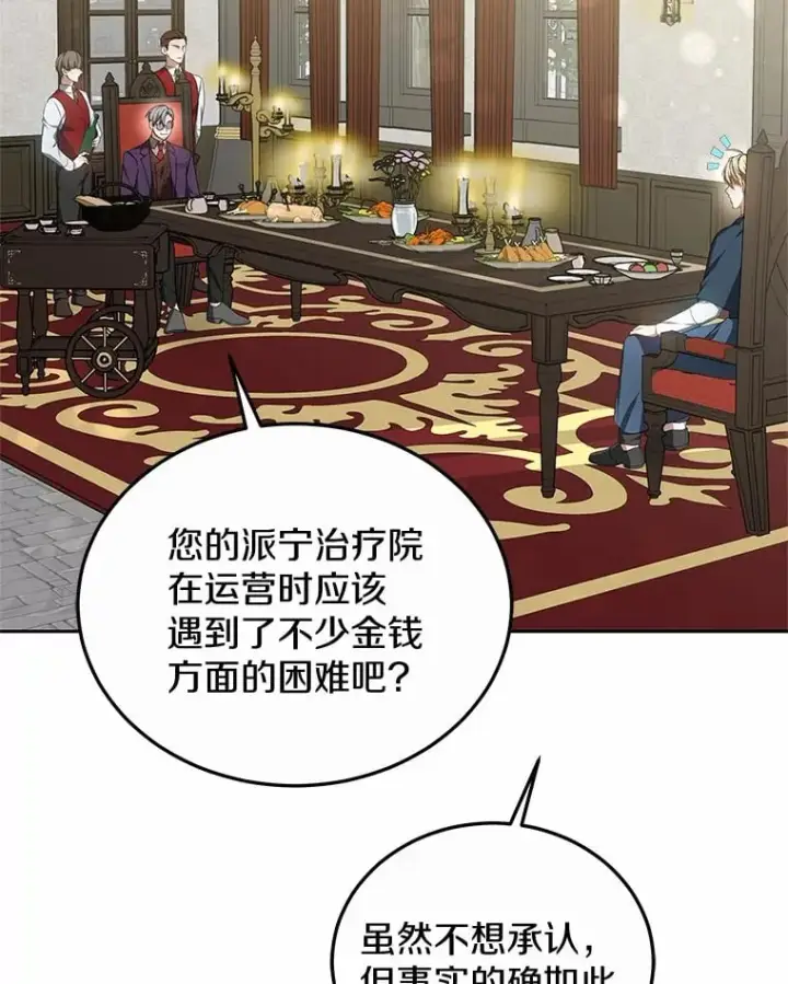 漫画《其实我是SSS级神医》50.赴宴第69张图