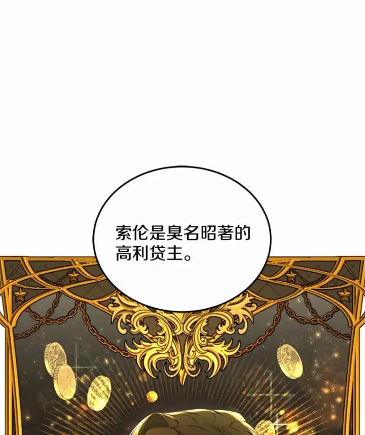 漫画《其实我是SSS级神医》50.赴宴第7张图