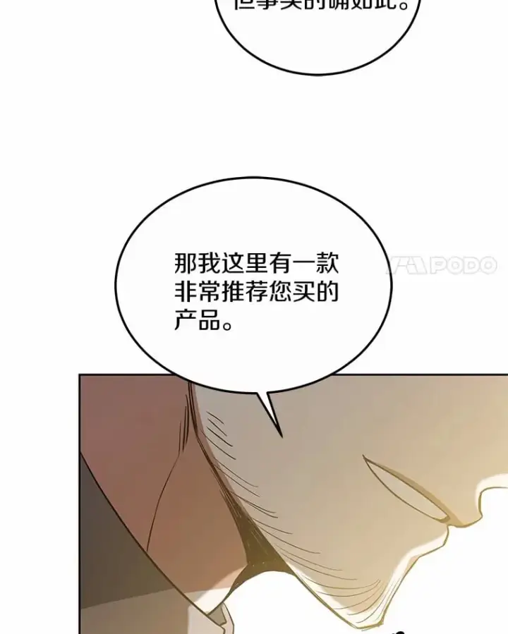 漫画《其实我是SSS级神医》50.赴宴第70张图