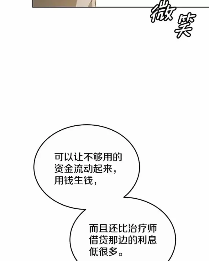 漫画《其实我是SSS级神医》50.赴宴第71张图