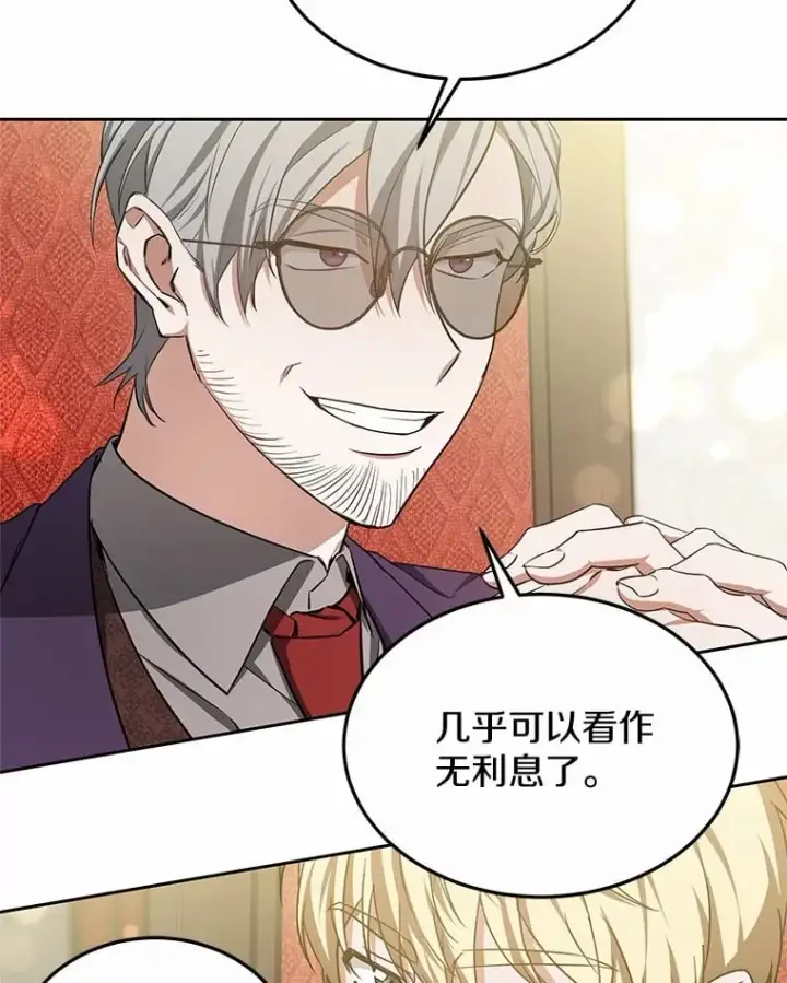 漫画《其实我是SSS级神医》50.赴宴第72张图
