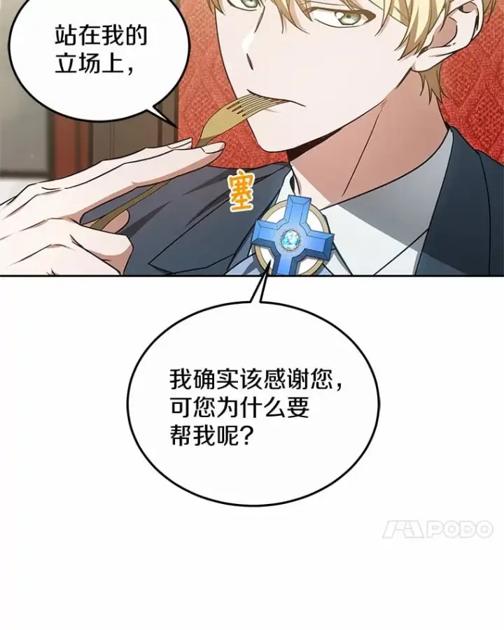 漫画《其实我是SSS级神医》50.赴宴第73张图