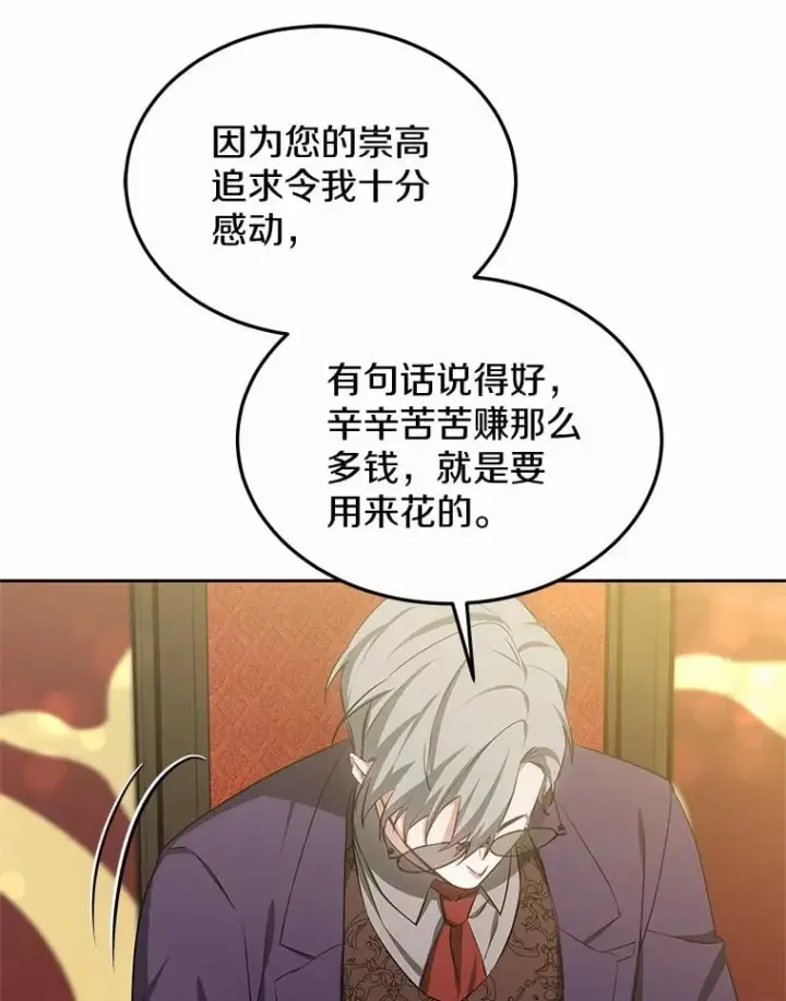 漫画《其实我是SSS级神医》50.赴宴第74张图