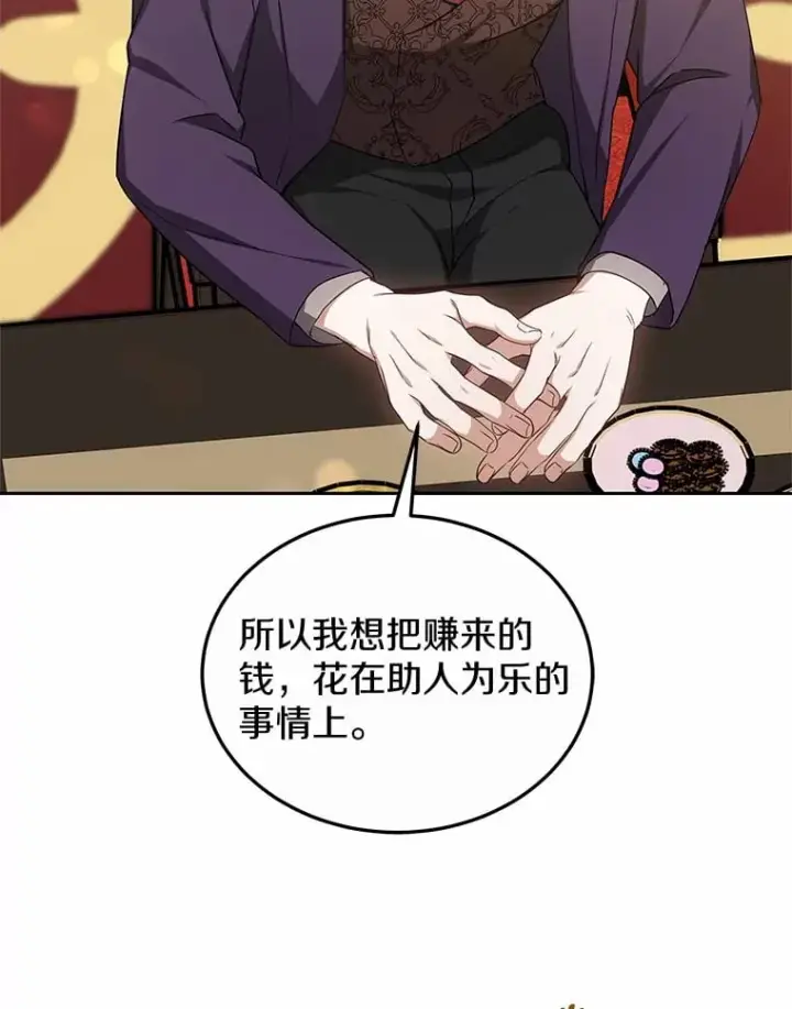 漫画《其实我是SSS级神医》50.赴宴第75张图