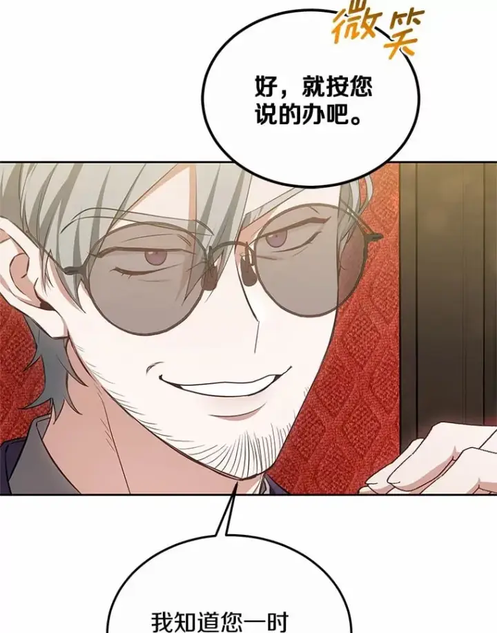 漫画《其实我是SSS级神医》50.赴宴第76张图