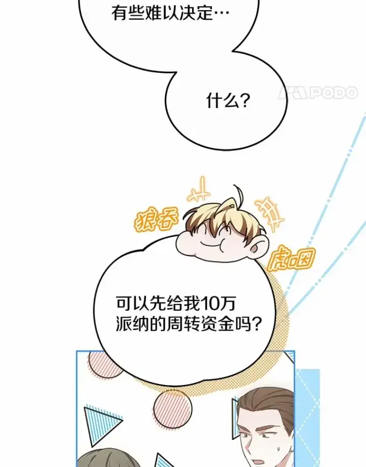 漫画《其实我是SSS级神医》50.赴宴第77张图