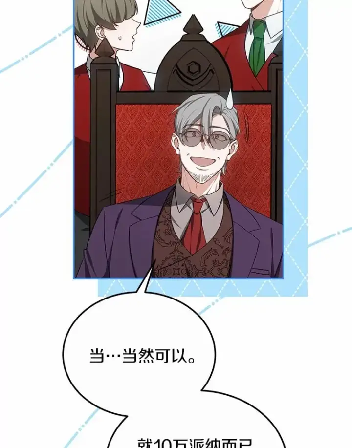 漫画《其实我是SSS级神医》50.赴宴第78张图