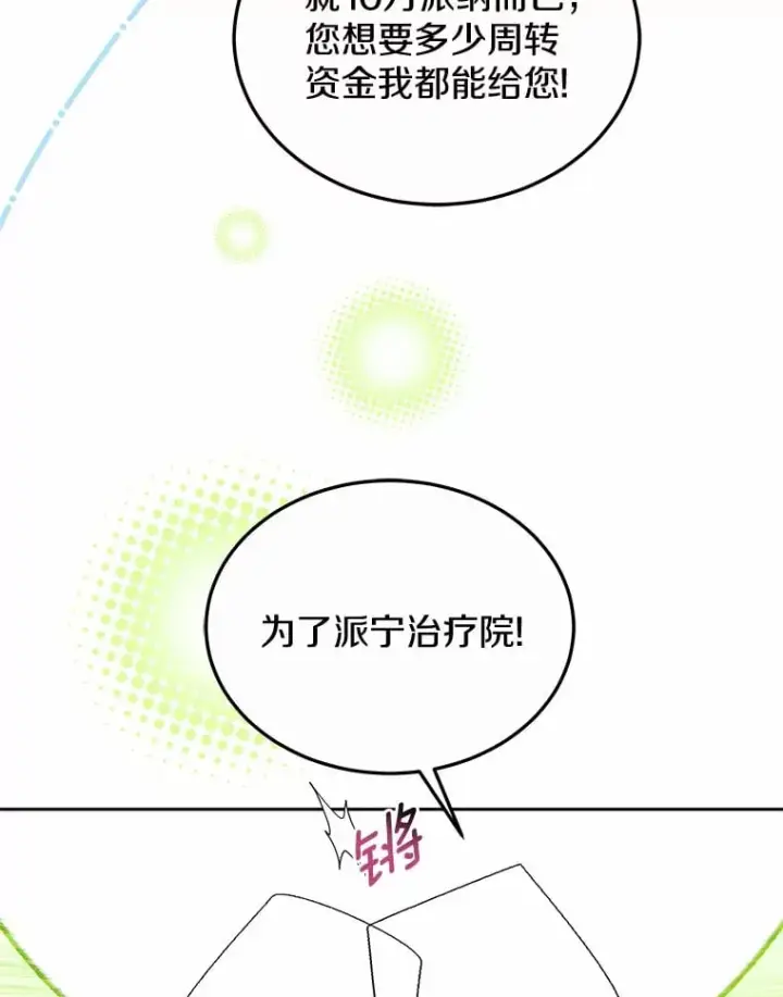 漫画《其实我是SSS级神医》50.赴宴第79张图