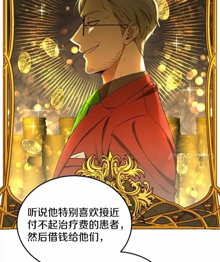 漫画《其实我是SSS级神医》50.赴宴第8张图