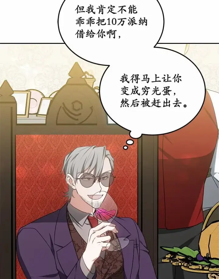漫画《其实我是SSS级神医》50.赴宴第81张图